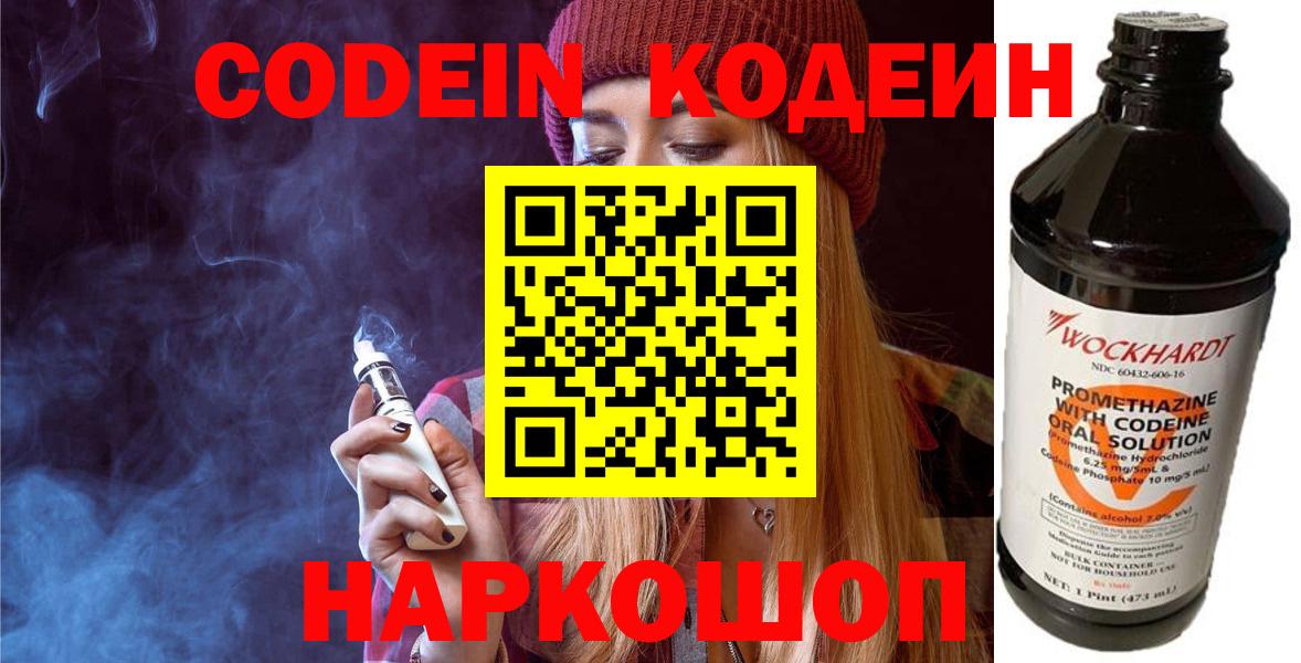 Codein напиток Lean (лин) Каменск-Уральский