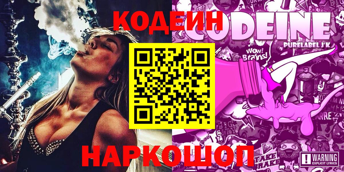 Codein Purple Drank  Codein напиток Lean (лин)  Вход с VPN  Каменск-Уральский 
