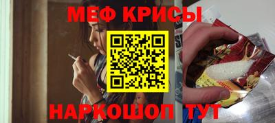 мяу мяу кристалл Краснодар